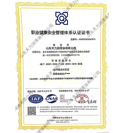 職業健康安全管理體系認證證書 職業健康安全管理體系認證證書